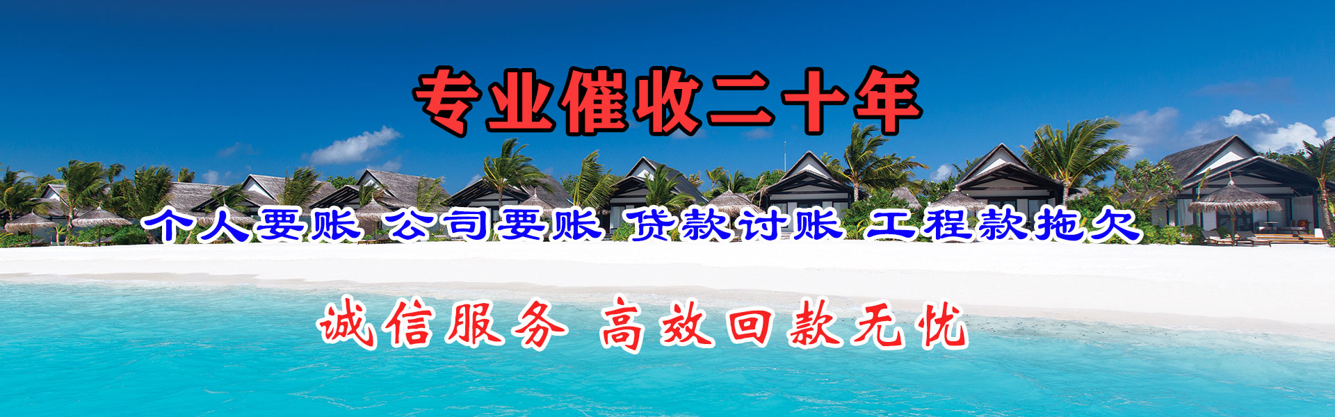 惠安讨账公司